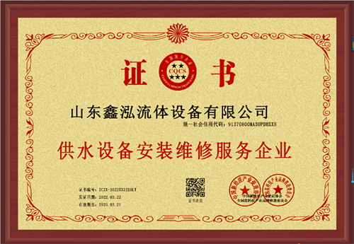 供水設備安裝維修服務企業(yè)